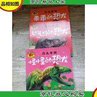 大字大图我爱读 恐龙帝国[三本合售]
