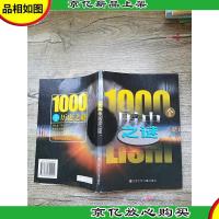 1000个历史之谜
