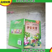 伊索寓言 注音版[内有笔迹]