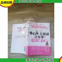 做一个懂心理 会说话 会办事的聪明女人