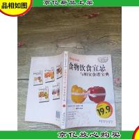 食物饮食宜忌与相宜食谱宝典 彩图*版