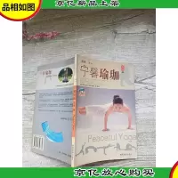 宁馨瑜珈