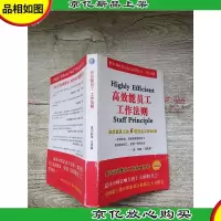 高效能员工 工作法则 黄金版