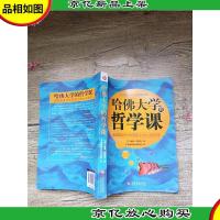 哈佛大学的哲学课