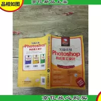 实战应用 Photoshop网店美工设计[内有笔迹]