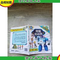 变形警车珀利 我会保护我自己 寻猫总动员安全行走篇