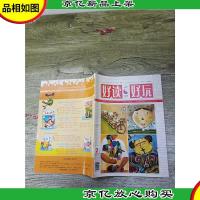 好读 好玩 2012.2/杂志[内有笔迹]