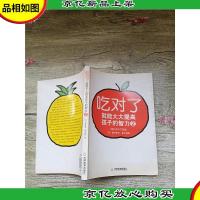 吃对了就能大大提高孩子的智力 2