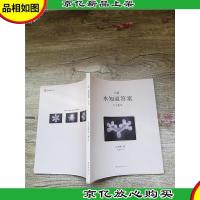 写真 水知道* 大全集 III[正书口有污迹]