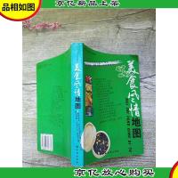 美食风情地图