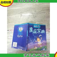海贝贝的故事 星座宝典