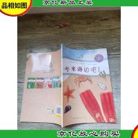 一起来玩科学 来海边吧