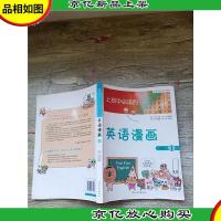 上初中必读的英语漫画 单词 1