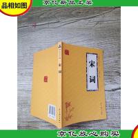 众阅国学馆 宋词 双色版 辽宁美术出版社