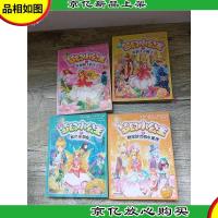 梦幻小公主[1+4+5+6,四本合售]