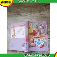 阳光姐姐嘉年华 天蓝色的阳台 新版[书脊受损]