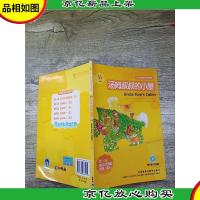 轻松英语名作欣赏 汤姆叔叔的小屋