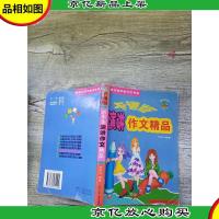 卡通版 初中生演讲作文精品