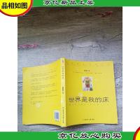 世界是我的床[内有笔迹]