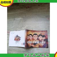 老虎山下英雄少年/漫画