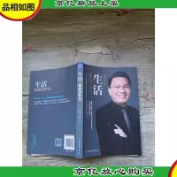 生活体验的智慧..