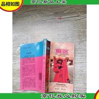 痴迷 花山文艺出版社