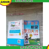 每个孩子都是学习天才[签名本]
