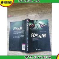 深度苏醒 藏在女性心底的呐喊[签名本]