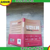 母婴红利 新*时代的品类制胜策略[签名本]