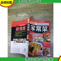 精编1000款营养美味家常菜[扉页有笔迹]