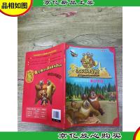 华图少儿·熊出没之环球大冒险 丛林篇 重回木屋