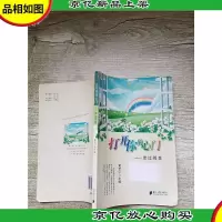打开你的心门 走过雨季[封面有贴纸][内有笔迹]