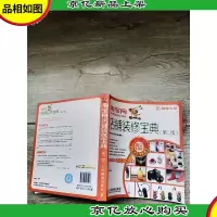 淘宝网店铺装修宝典 第二版