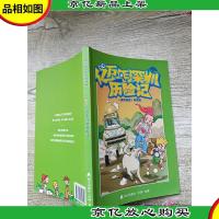 亿万年深圳历险记 深圳地质科普版