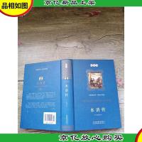 水浒传 中国对外翻译出版公司[精装]