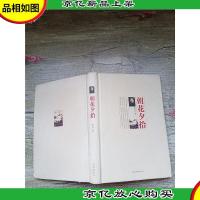 朝花夕拾[精装]