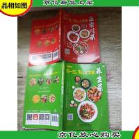 扫一扫,码上学做[正宗川菜+养生菜,两本合售]