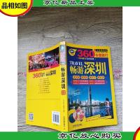 畅游深圳 全新*版[内有笔迹]