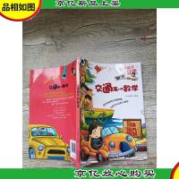 数学就是这么有趣 交通离不开数学