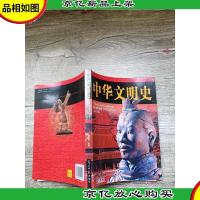 中华文明史