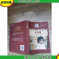 国际安徒生*儿童小说 小书房