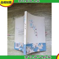 思无邪 天津教育出版社[封面受损,扉页有笔迹]