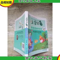 上学就看 熊爸爸幽默童话 老巫婆的老花镜[馆藏][内有笔迹]