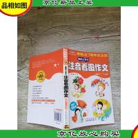 *小学生 注音看图作文[内有笔迹]