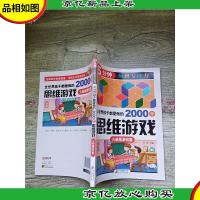 全世界孩子都爱做的2000个思维游戏 火柴棍游戏篇