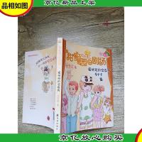 甜蜜园小学星剧场 蜜桃班的变身秀[封面笔迹]