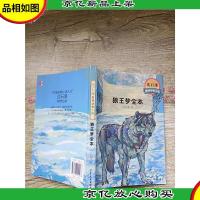 沈石溪激情动物小说 狼王梦全本[正书口有笔迹]