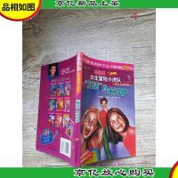 奇幻版女生冒险小虎队 复活的木乃伊