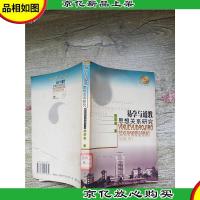 易学与道教思想关系研究[馆藏]