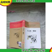 点点的一棵树